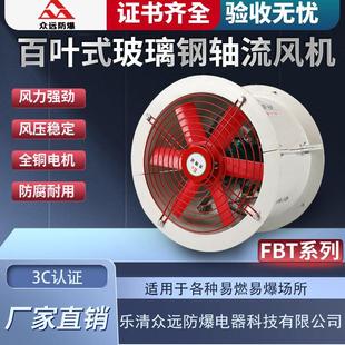 通风机FBT35 大功率工业玻璃钢强力管道式 11防腐防爆轴流风机