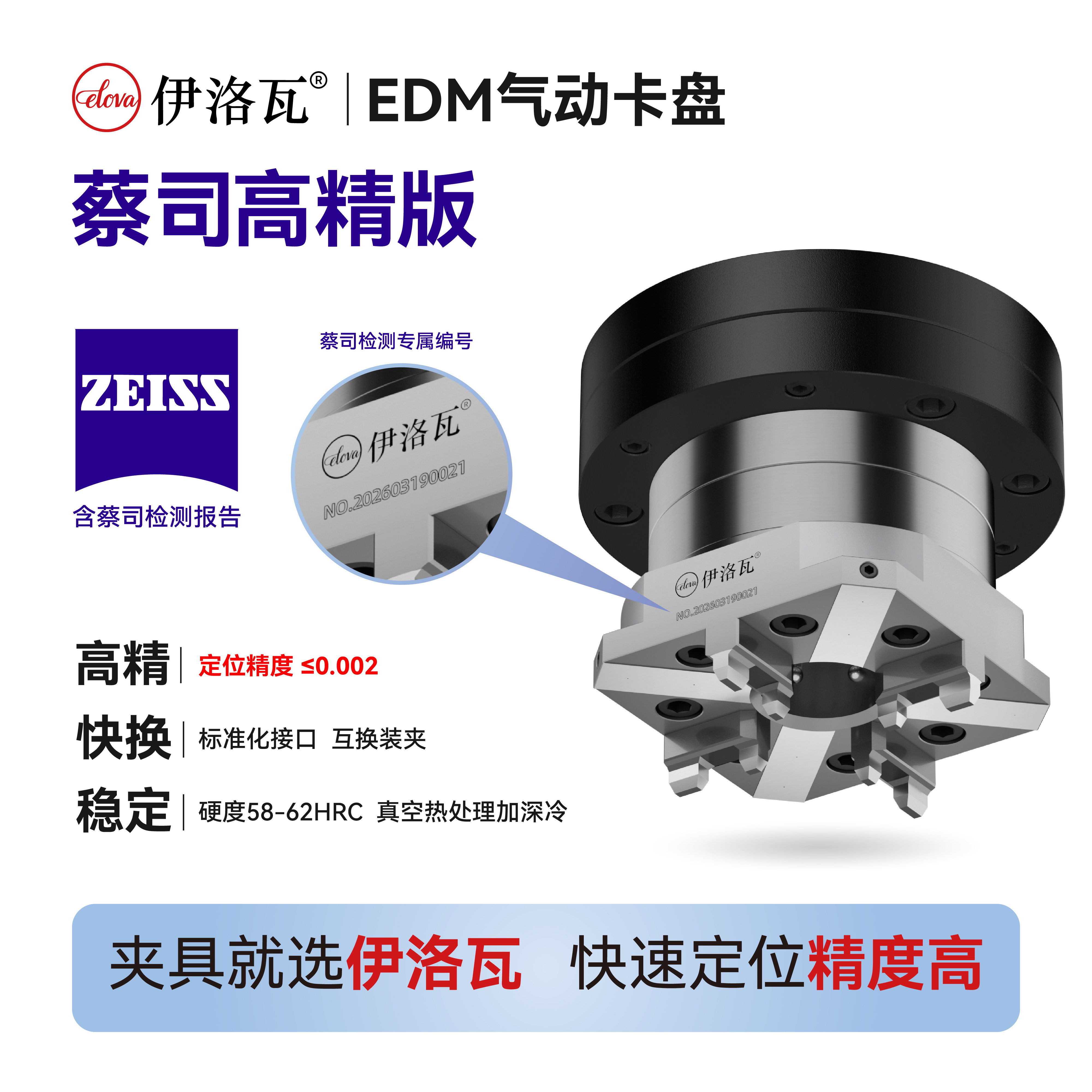 伊洛瓦官方蔡司高精版EDM火花机气动卡盘电极锣铜公放电快换夹具