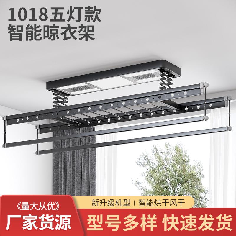 1018五灯款智能晾衣架阳台双杆自动升降家用伸缩式电动智能晾衣架