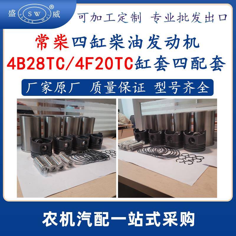 常柴四缸柴油发动机缸套四配套4b28tc4f20tc柴油机配件