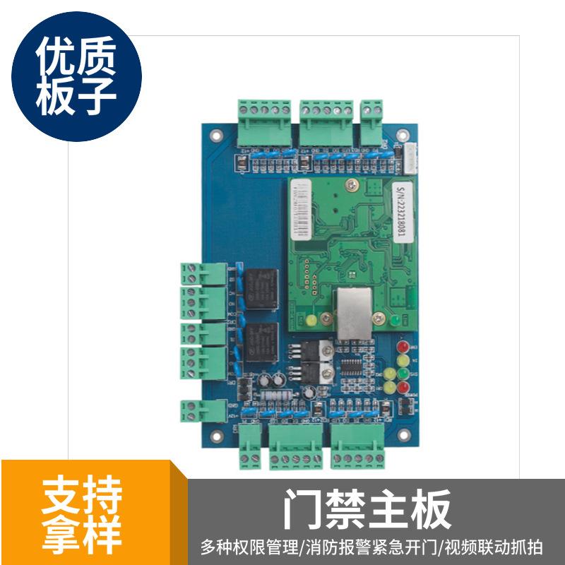 智能刷卡门禁主板考勤系统防尾随非法闯入报警分时段权限管理