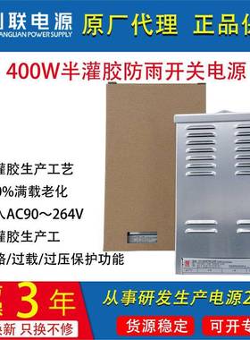 创联电源400W高P防雨开关对标明纬ERPF-40012V24V36V48工业级防护