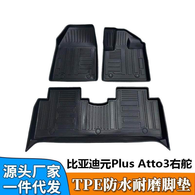 TPE适用于BYD比亚迪元PIUSAtto3右舵专用橡胶防水耐磨汽车脚垫,自行车/骑行装备/零配件,更多零件/配件,淘宝优惠券,粉丝福利购,淘宝优惠卷