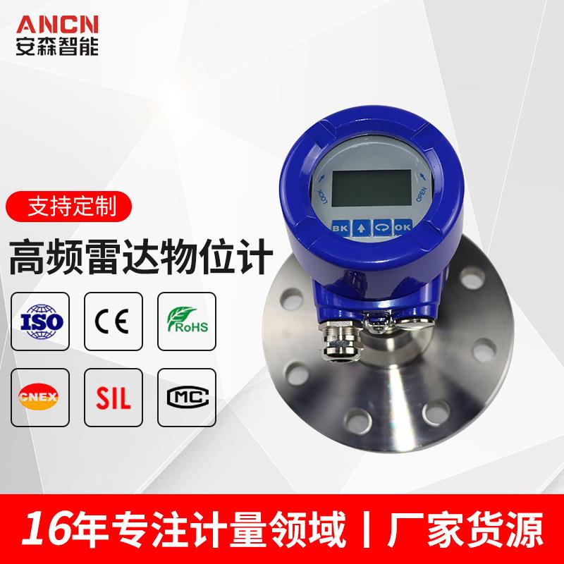 雷达液位计料位计防腐防爆河道水位计料仓智能80g高频导波物位计