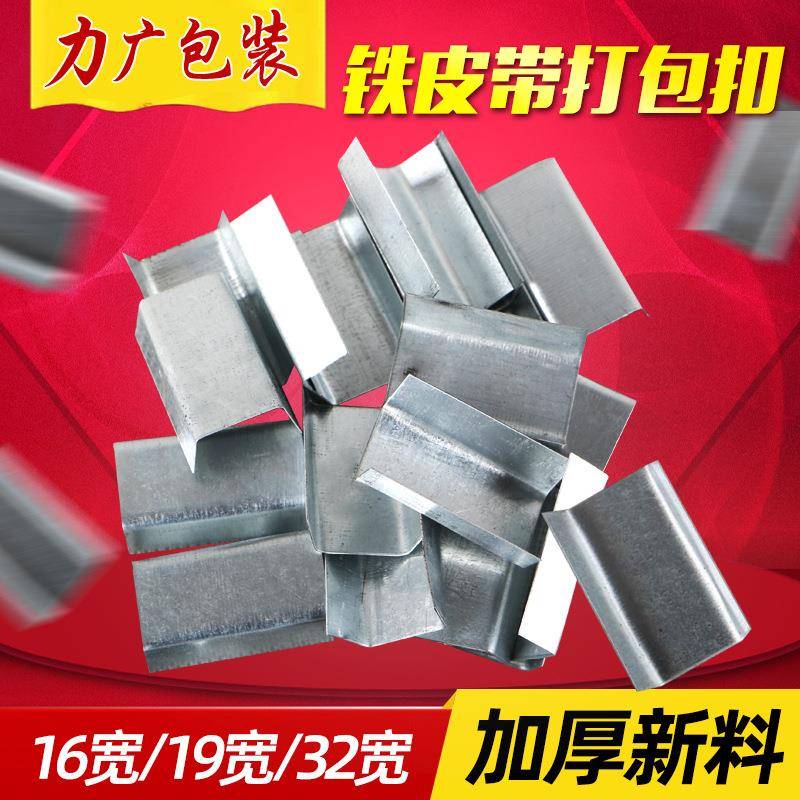 铁皮打包扣16mm19mm32mm包装铁扣手动打包扣打包带铁皮扣
