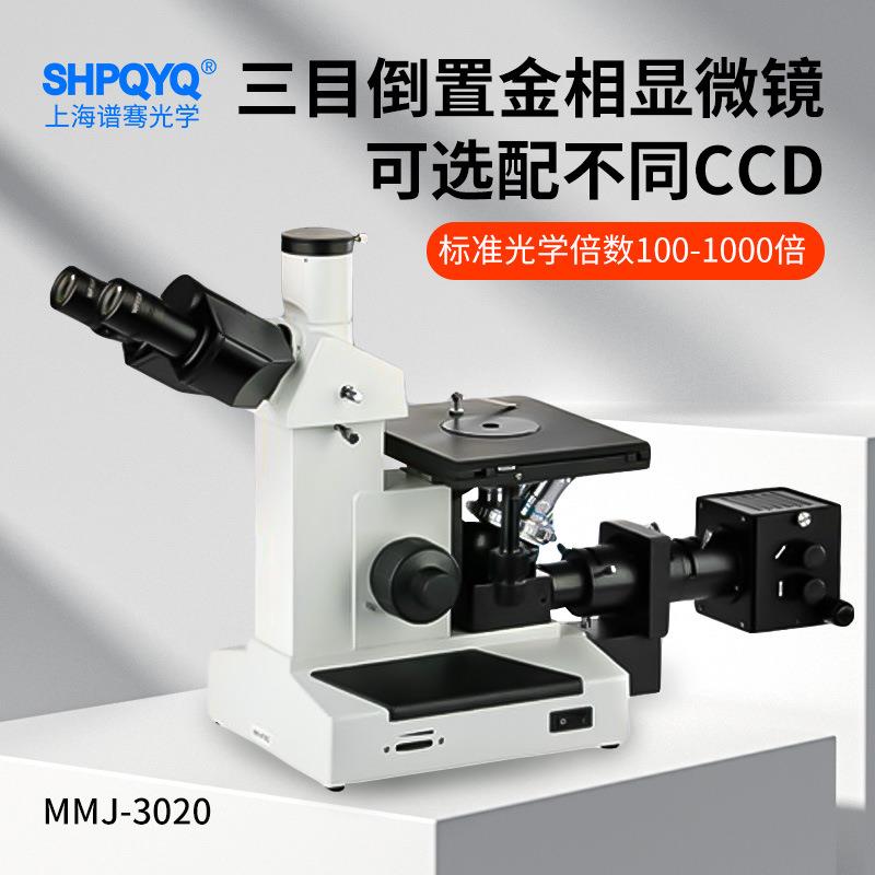 三目倒置金相显微镜100到1000倍光学倍率适用于观察金相组织研究