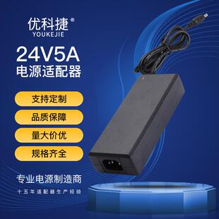 供应24V5A电源适配器LED开关电源ACDC直流交流电源