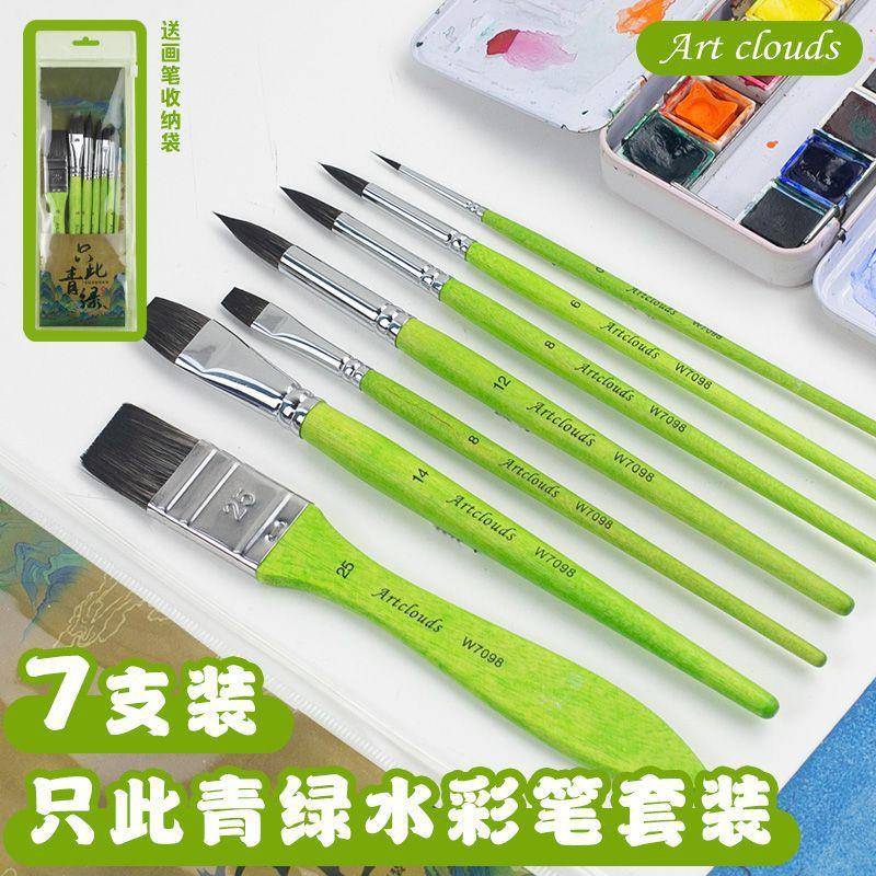 只此青绿7支套装水彩笔初学水彩画笔组合刷子勾线笔平峰圆峰聚峰