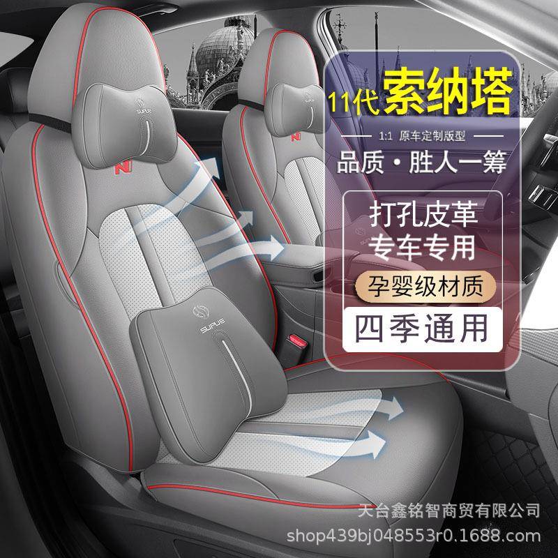 24款十一代现代索纳塔专用汽车座套四季通用全包围坐垫皮革座椅套