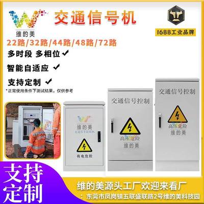 22/33/44路控制机智能协调信号控制器联网48路单点式交通信号机