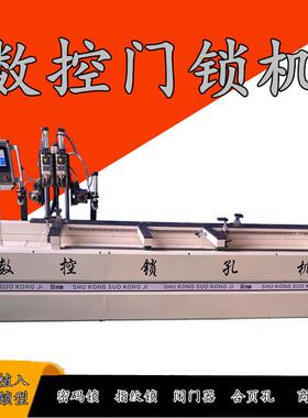 木门锁孔机数控合页一体开槽打孔铝木门闭门器商标孔全自动门锁机