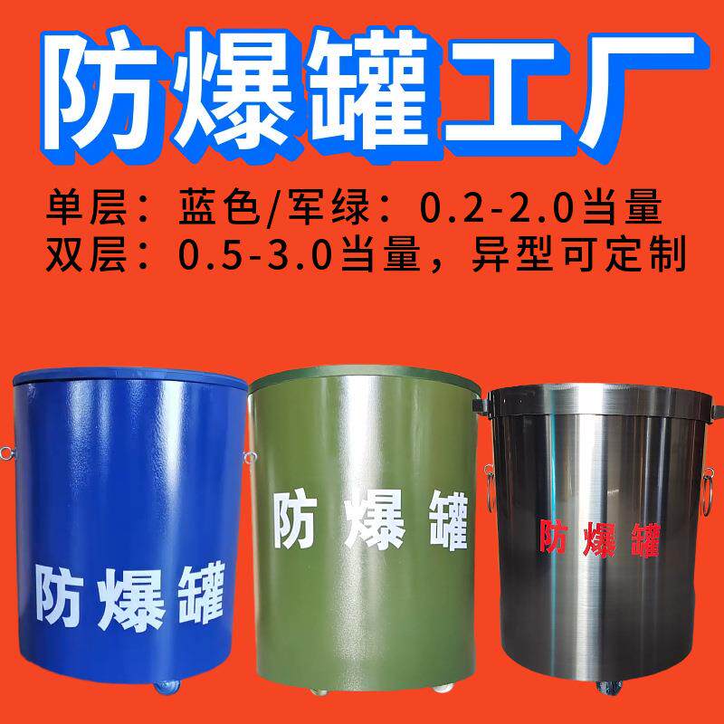 单层军绿防爆罐防爆桶排爆罐不锈钢双层复合型1.5kg1.0kg2.0kg