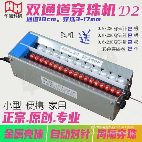 双多通道电动穿珠机长度可调小型手工串珠自动对针家用加工点