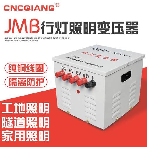行灯照明变压器36vJMB500VA220v变36V380v转36V低压5KVA铜线