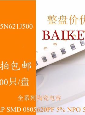 0805贴片陶瓷电容620PF5%50VNPOWALSIN0805N621J500