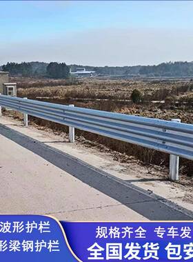 热镀锌喷塑波形护栏双波三波防撞栏高速公路乡村公路护栏现货