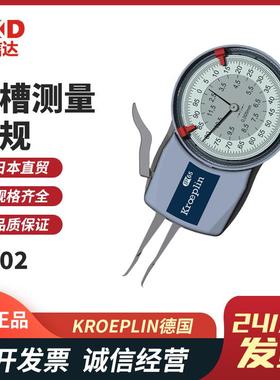 德国KROEPLIN古沃匹林H102H105H210H220电子式内槽测量卡规