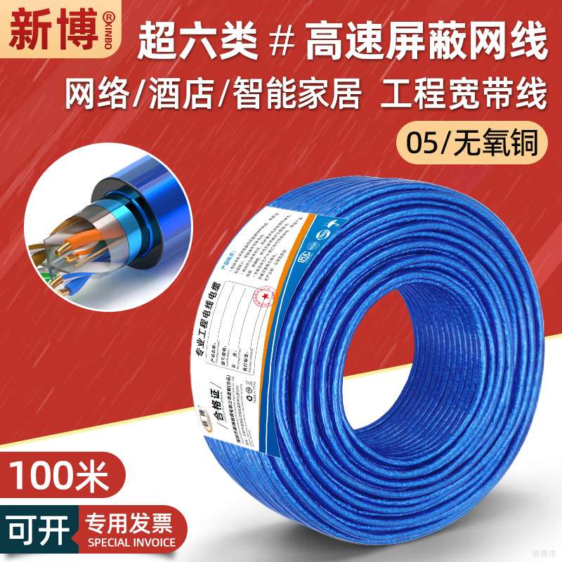 纯铜超六类屏蔽网线8芯路由器网络连接线cat6类电脑网线家用100米