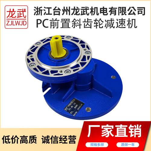 直销PC齿轮减速机PC063PC071PC080PC系列前置斜齿轮减速器