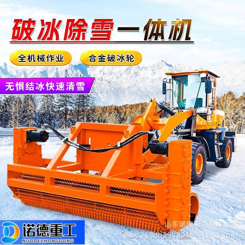 车载破冰除雪一体机装载机加装路面凿冰清雪机道路清雪破冰设备