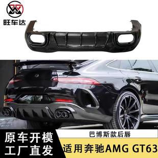 饰外饰 小包围汽车配件装 适用于奔驰AMGGT63改装 碳纤维后唇BS款
