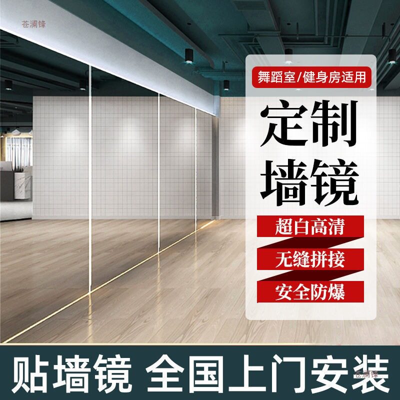 镜子贴墙自墙整墙房教室玻璃粘大舞蹈瑜伽舞蹈室家用练功房健身房