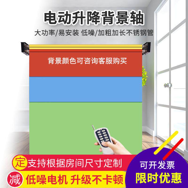 电动背景轴摄影背景架影楼背景布卷轴无线遥控影棚幕布拍照背景布