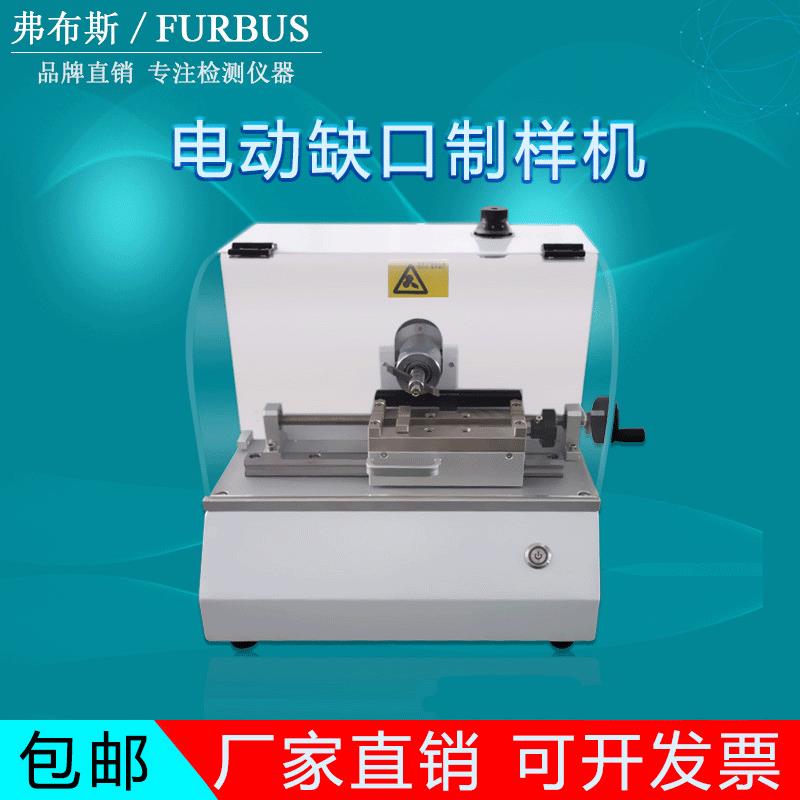 新款塑料缺口制样机悬臂梁冲击试验机简支梁配套缺口制样仪