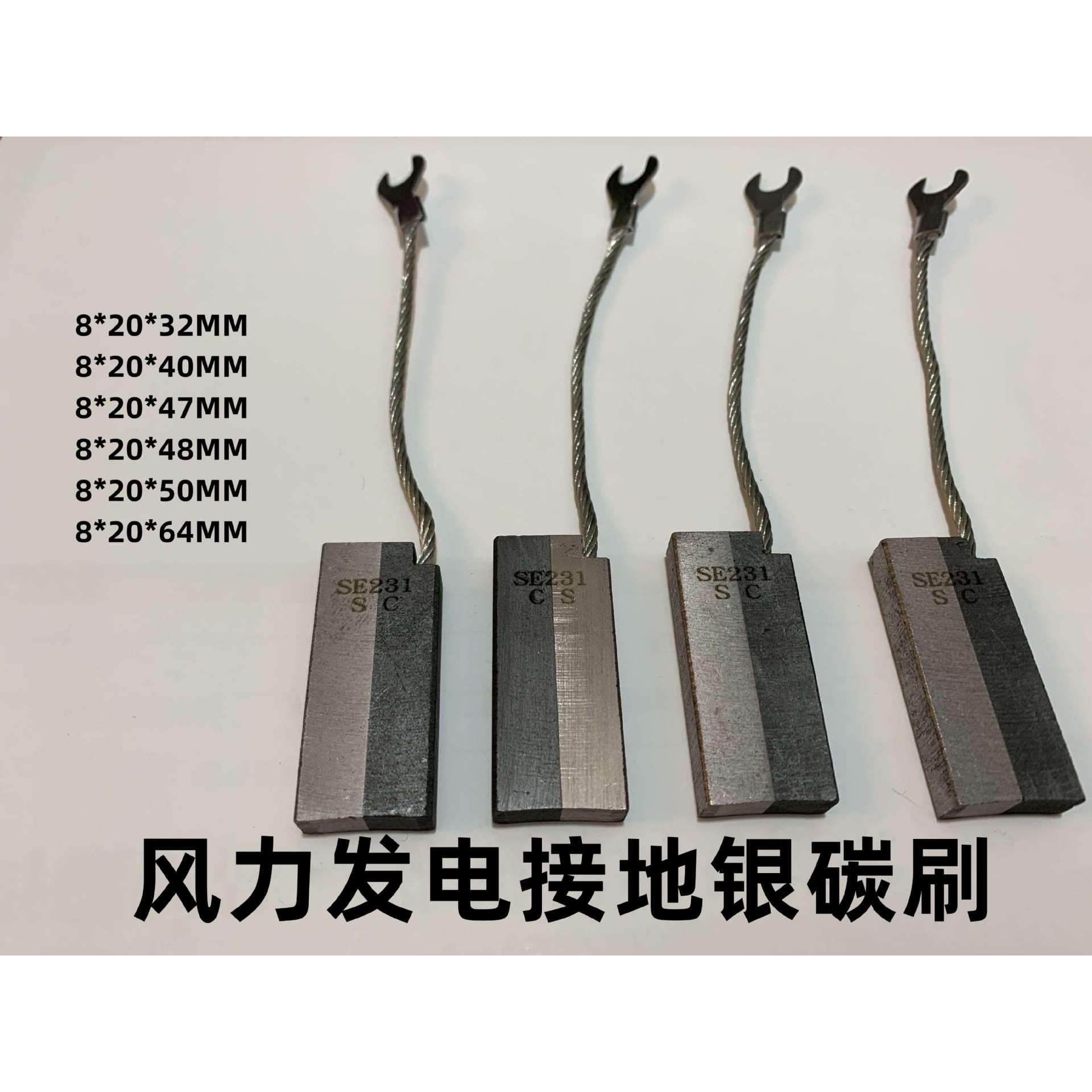 碳刷  8*20*40MM  风力发电接地银碳刷