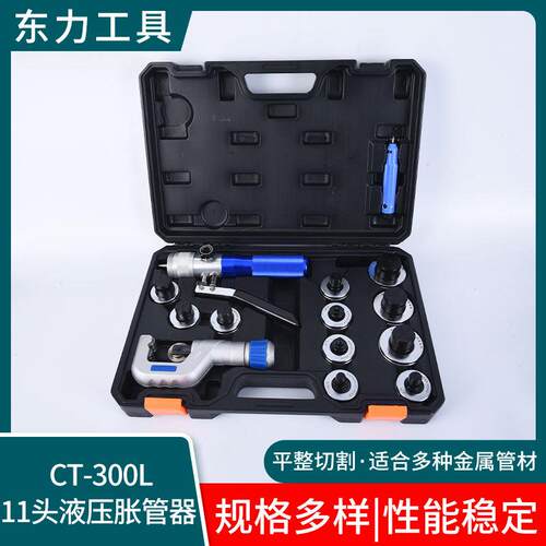 11头液压胀管器CT-300L手动液压不锈钢涨管器铜管涨管器维修工具