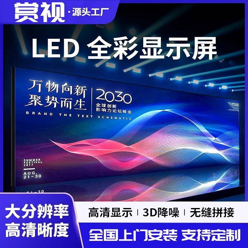 led全彩显示屏会议室内p2电子显示屏户外p3p4舞台高清广告大屏幕