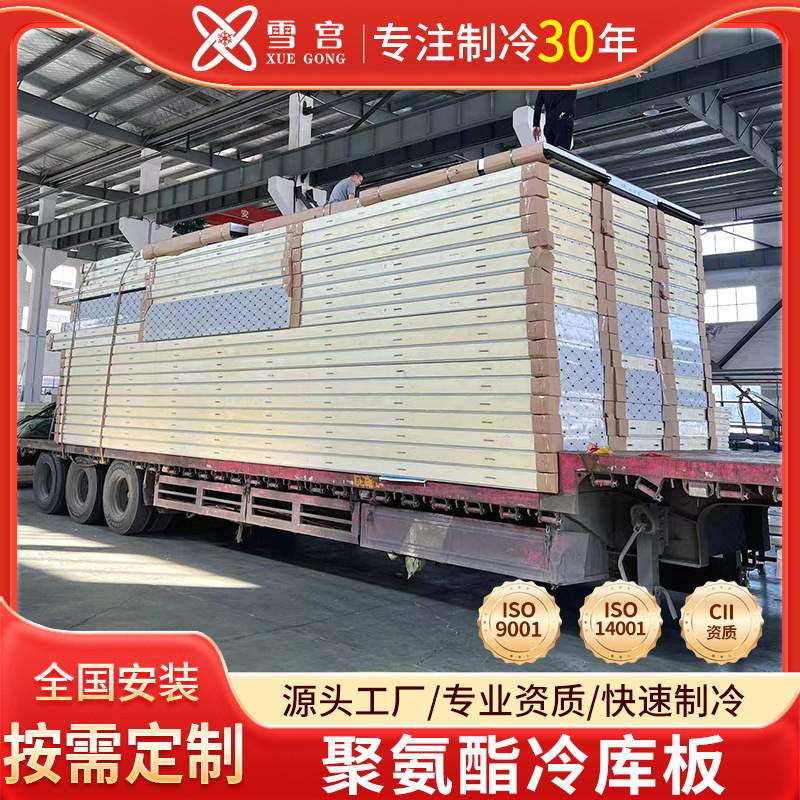 供应 聚氨酯冷库板双面不锈钢5cmB2制冷设备安装设计