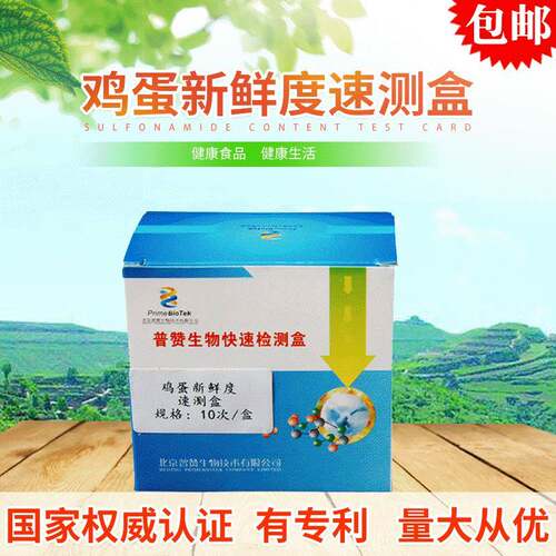 鸡蛋新鲜度速测盒农副产品新鲜度速测盒装10/盒检验测剂