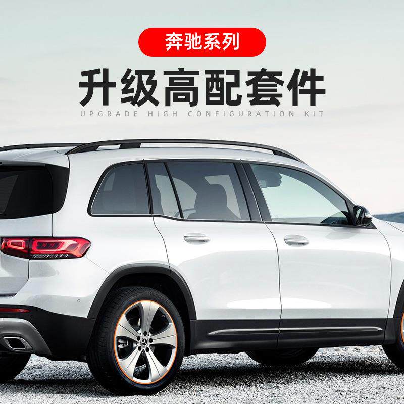 奔驰黑化AMG套件GLB180/200车窗饰条行李架黑武士35改