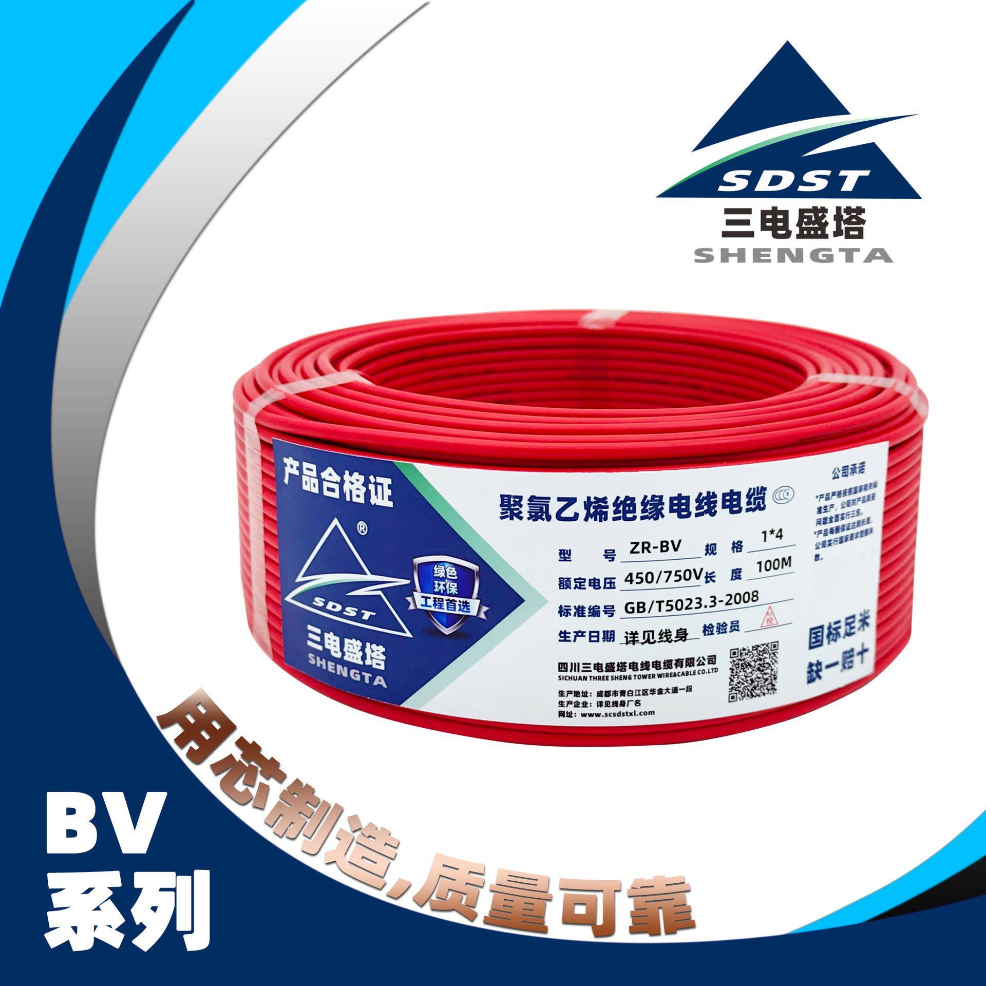 三电ZR/ZC-BV阻燃硬单芯布电线1*1/1.5/2.5/4/6/10/16/25/35/~300