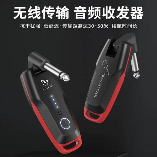 埃里克WS70无线发射接收器吉他乐器专业音频传输收发器