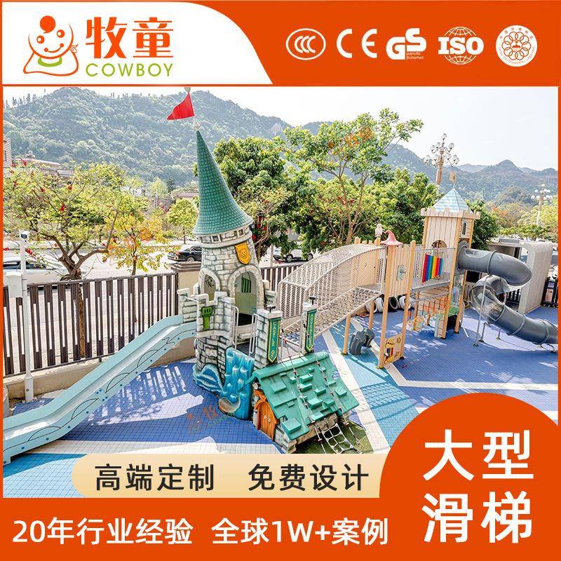 幼儿园儿童滑梯冒险城堡乐园组合滑梯设备幼儿园室外大玩具