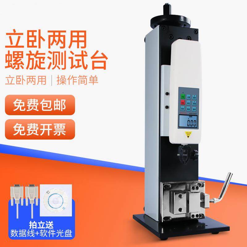 HEMUELE禾木立卧两用螺旋测试台架SLK拉力试验机压力检测表器工具