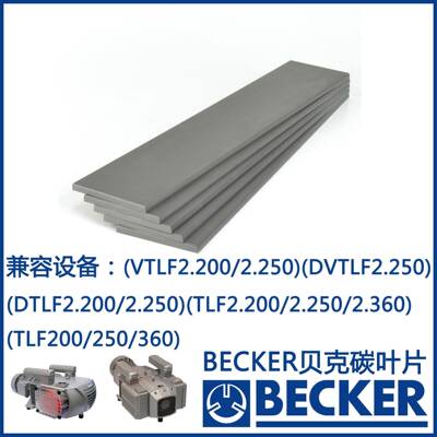 贝克碳片叶片订货号90136701005WN124-196兼容贝克DT/VTLF2.250