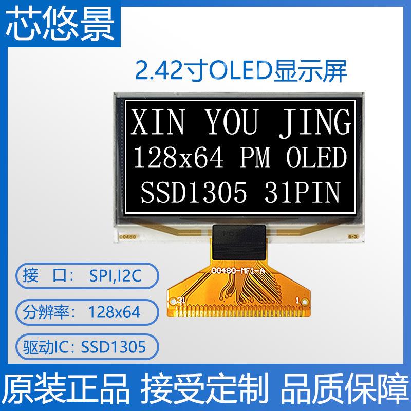 2.42寸OLED显示屏黄光SSD1305Z驱动2.4寸12864液晶屏00480-MF1-A