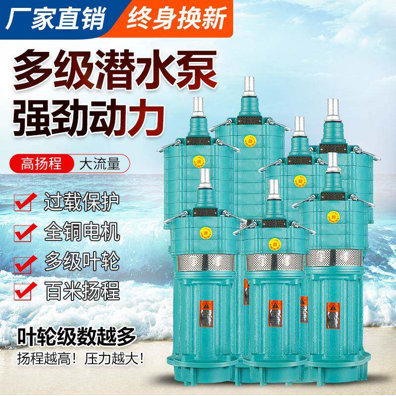 多级潜水泵家用220V高扬程流量单相农业深井电泵工业多叶轮小老鼠
