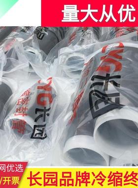 长园电缆头35KV户内终端3x95-185mm2长园冷缩终端头CYG电缆附件