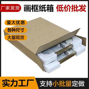 长方形油画纸箱相框挂画外包装纸盒正方形画框装饰画包装纸箱