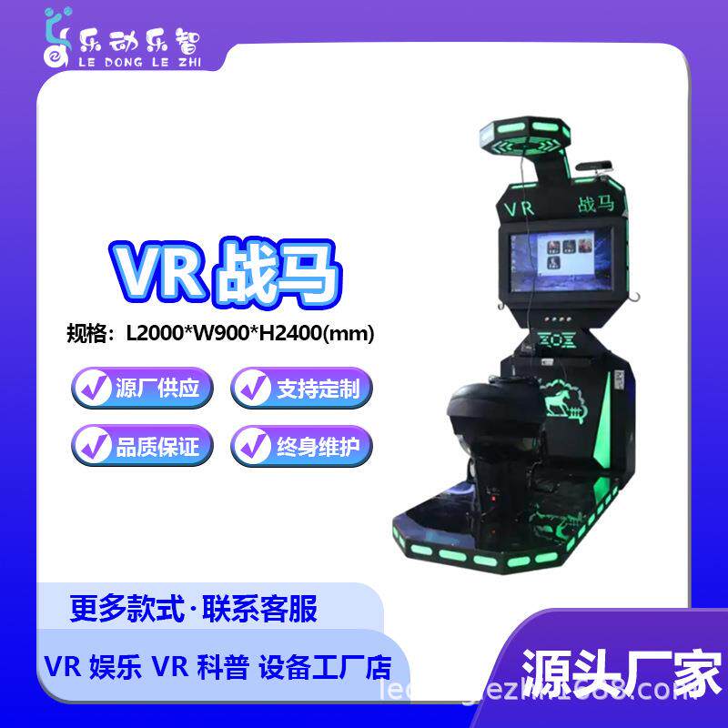电玩城vr战马仿真骑射马机马术模拟器体感游戏机体验馆动感设备