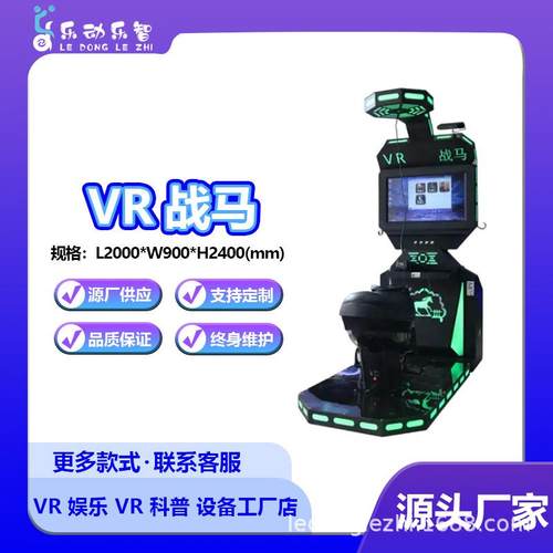 电玩城vr战马仿真骑射马机马术模拟器体感游戏机体验馆动感设备