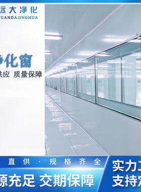 直销定制洁净室窗固定窗洁净门窗钢化玻璃净化窗