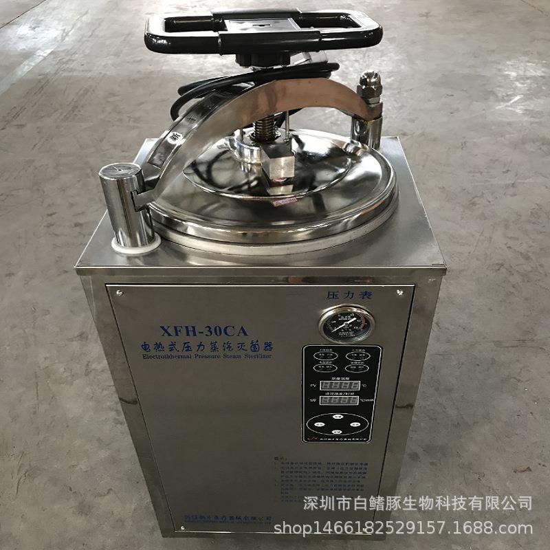 新丰ZY-30MA自控立式压力蒸汽灭菌器高压灭菌锅30L