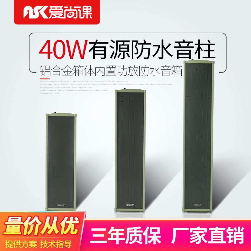 爱尚课 MPD-540有源音柱室外防水户外音箱音响广播壁挂喇叭套装