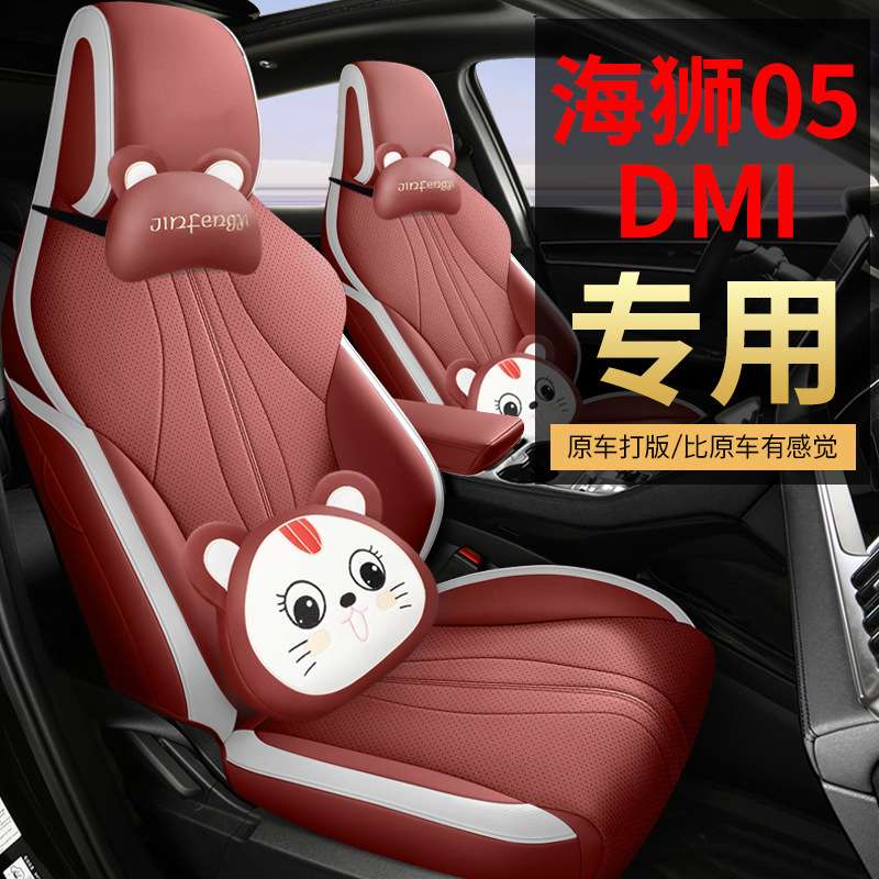25款比亚迪海狮05座椅套全包海狮05dmi座套四季专用打孔汽车坐垫