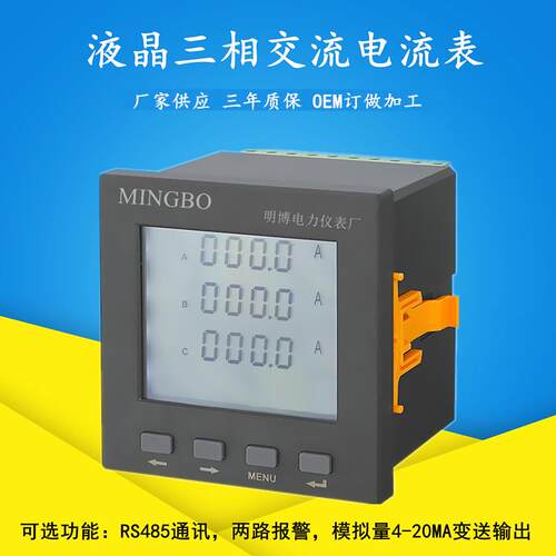 供应LCD显示三相液晶数显电流表智能交流三相液晶数显电流表